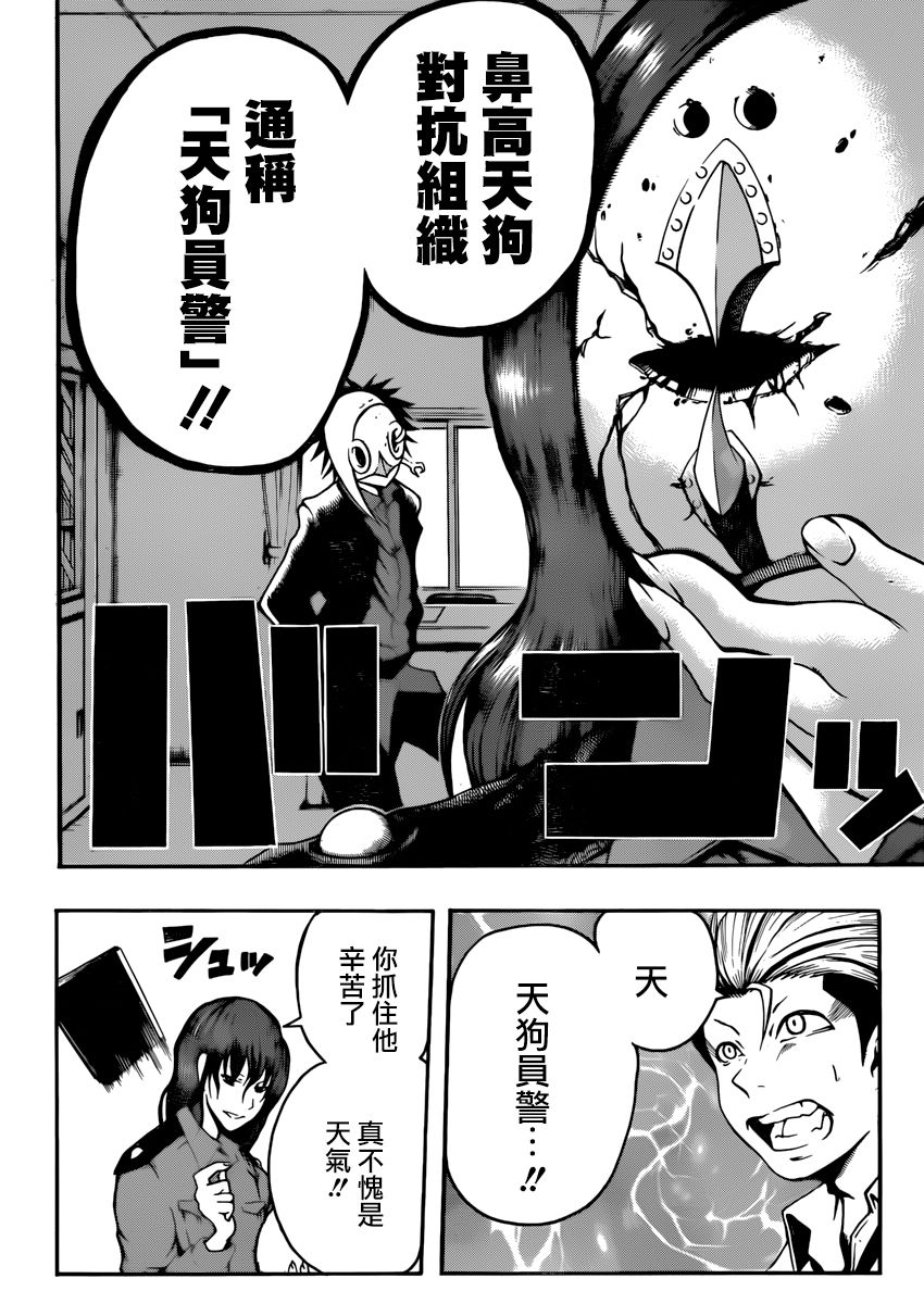 天狗警察全1话图