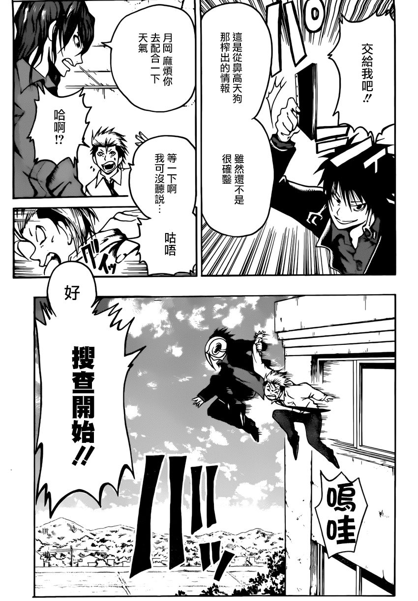 天狗警察全1话图