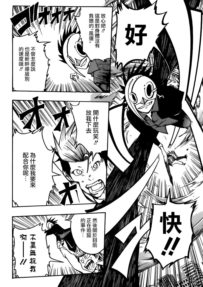 天狗警察全1话图