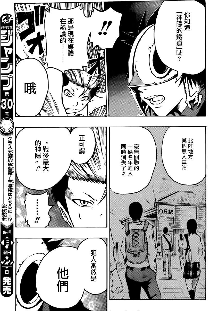 天狗警察全1话图