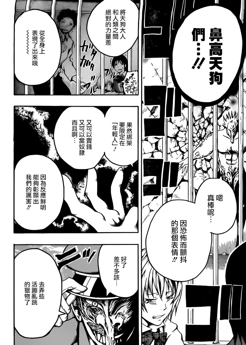 天狗警察全1话图