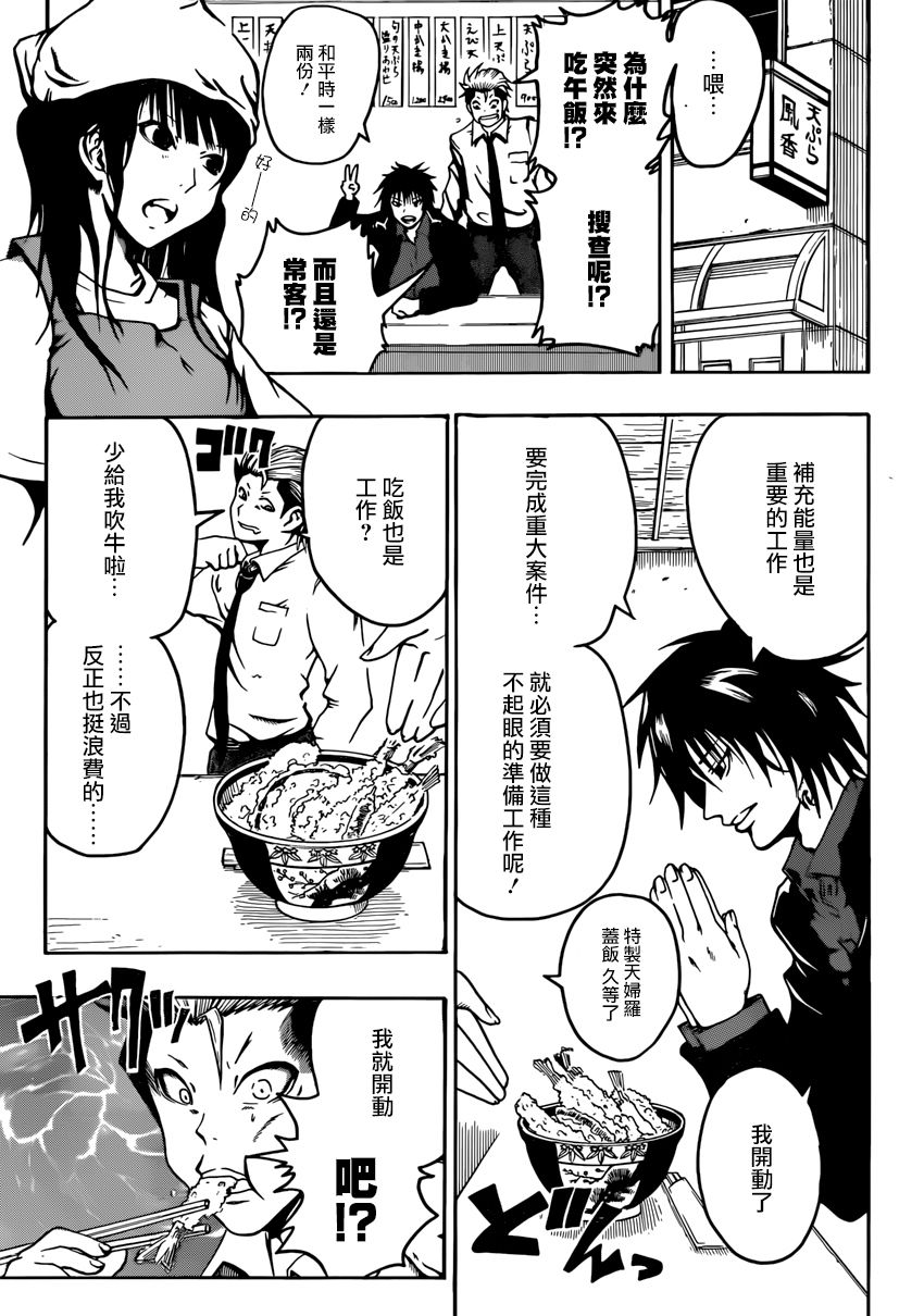 天狗警察全1话图