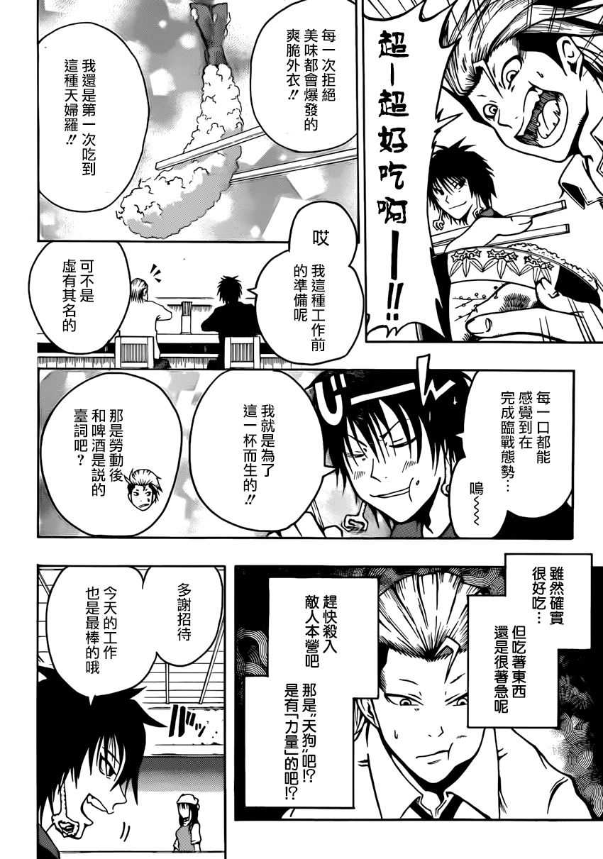 天狗警察全1话图