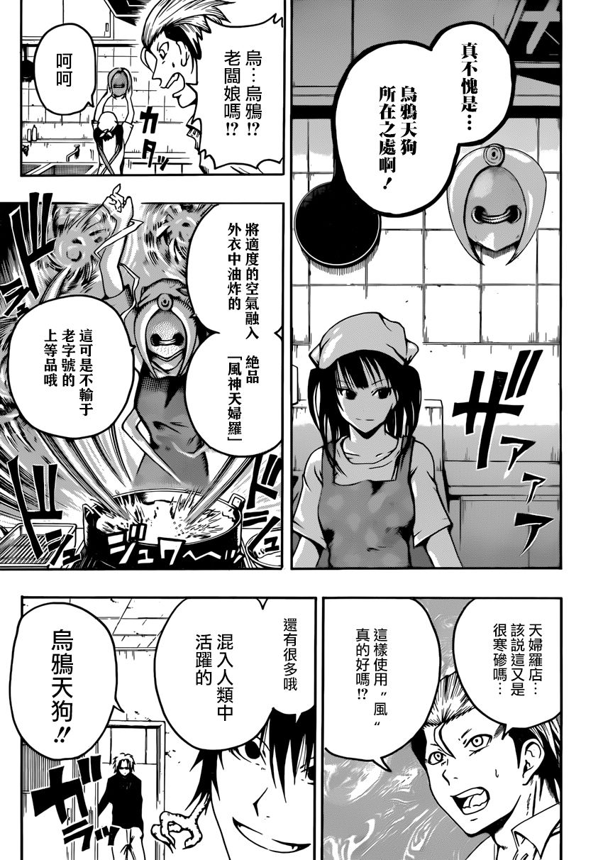 天狗警察全1话图