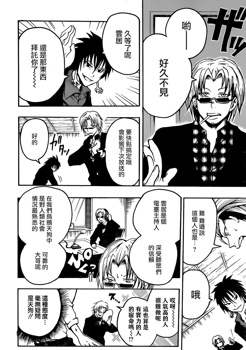 天狗警察全1话图