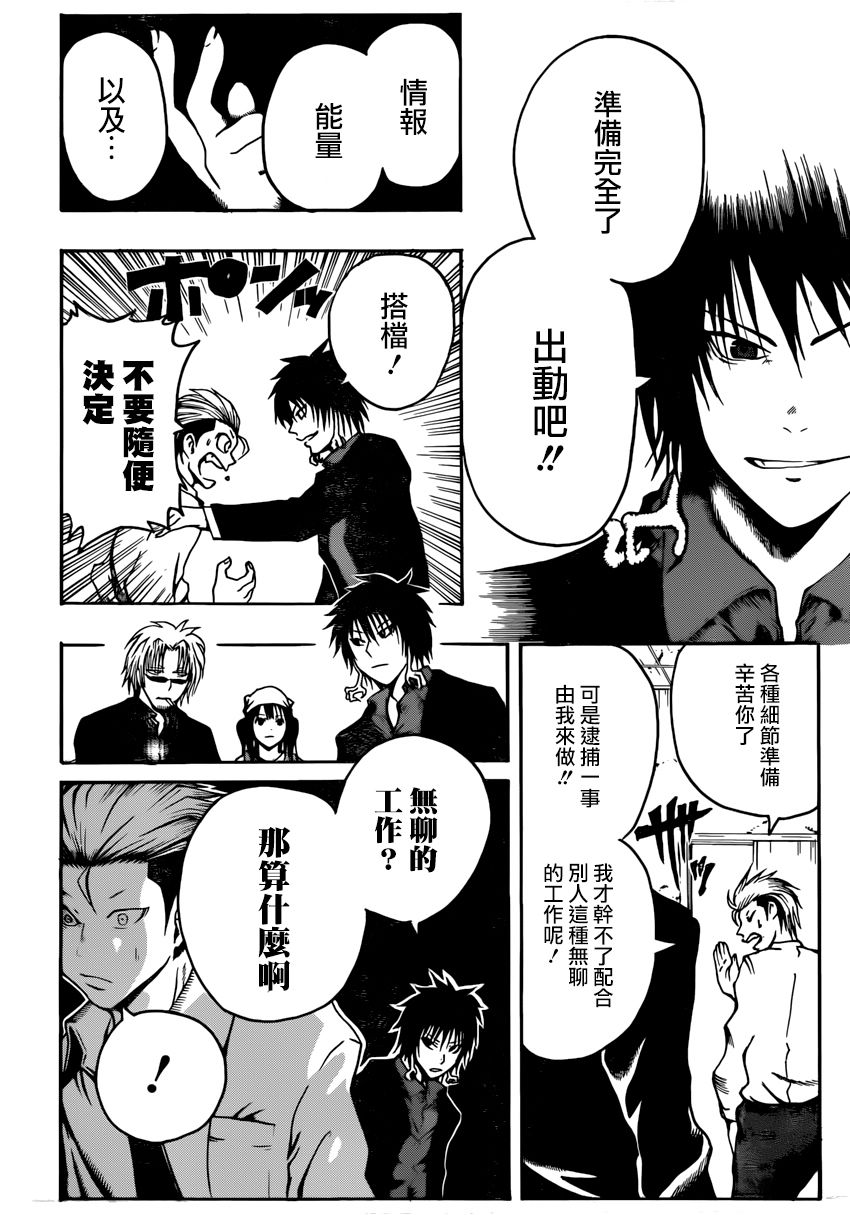 天狗警察全1话图