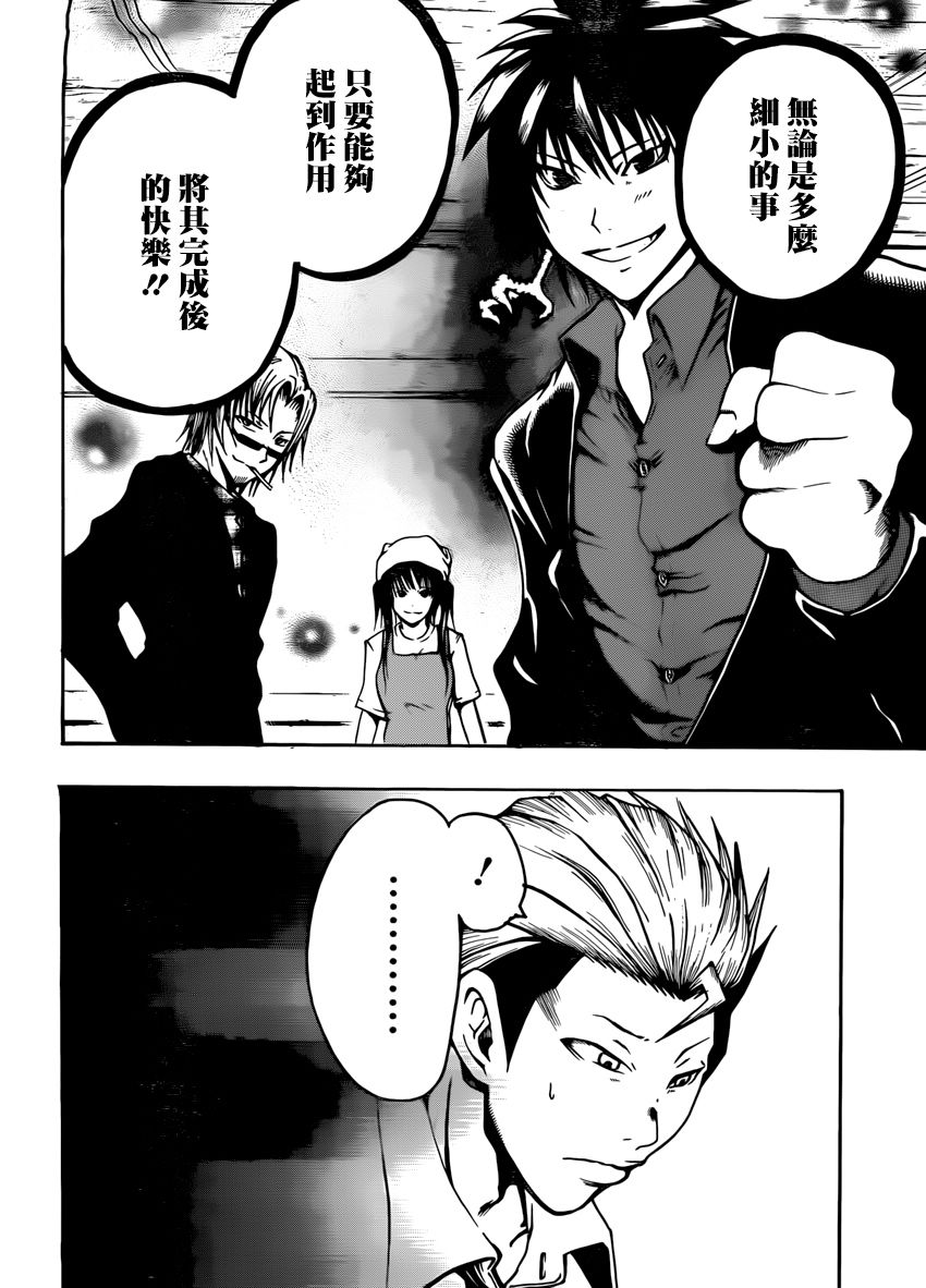 天狗警察全1话图