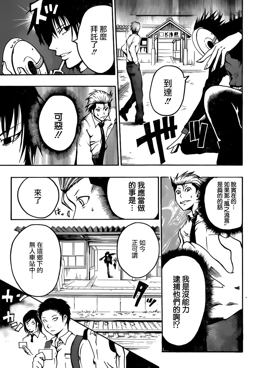 天狗警察全1话图