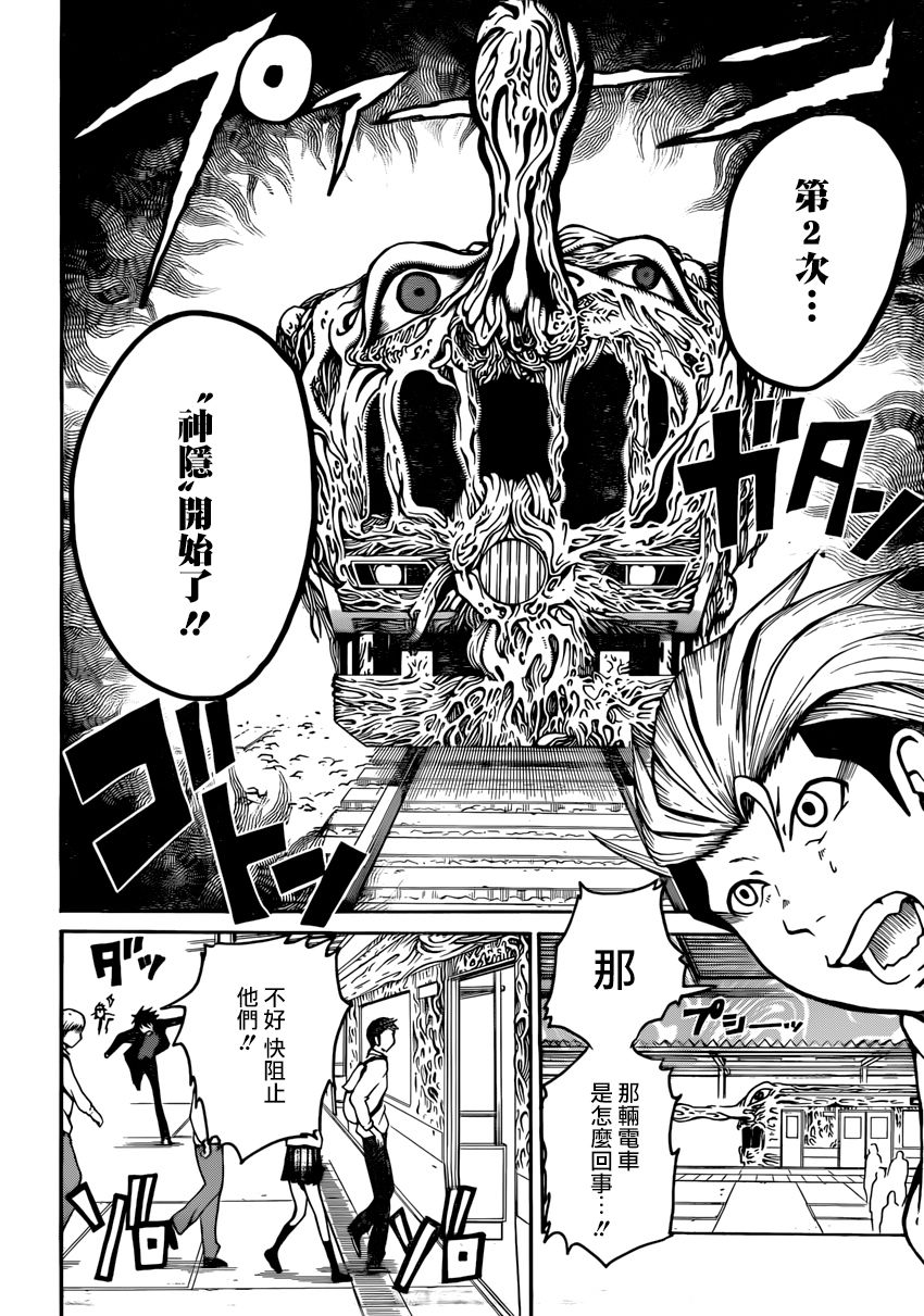 天狗警察全1话图