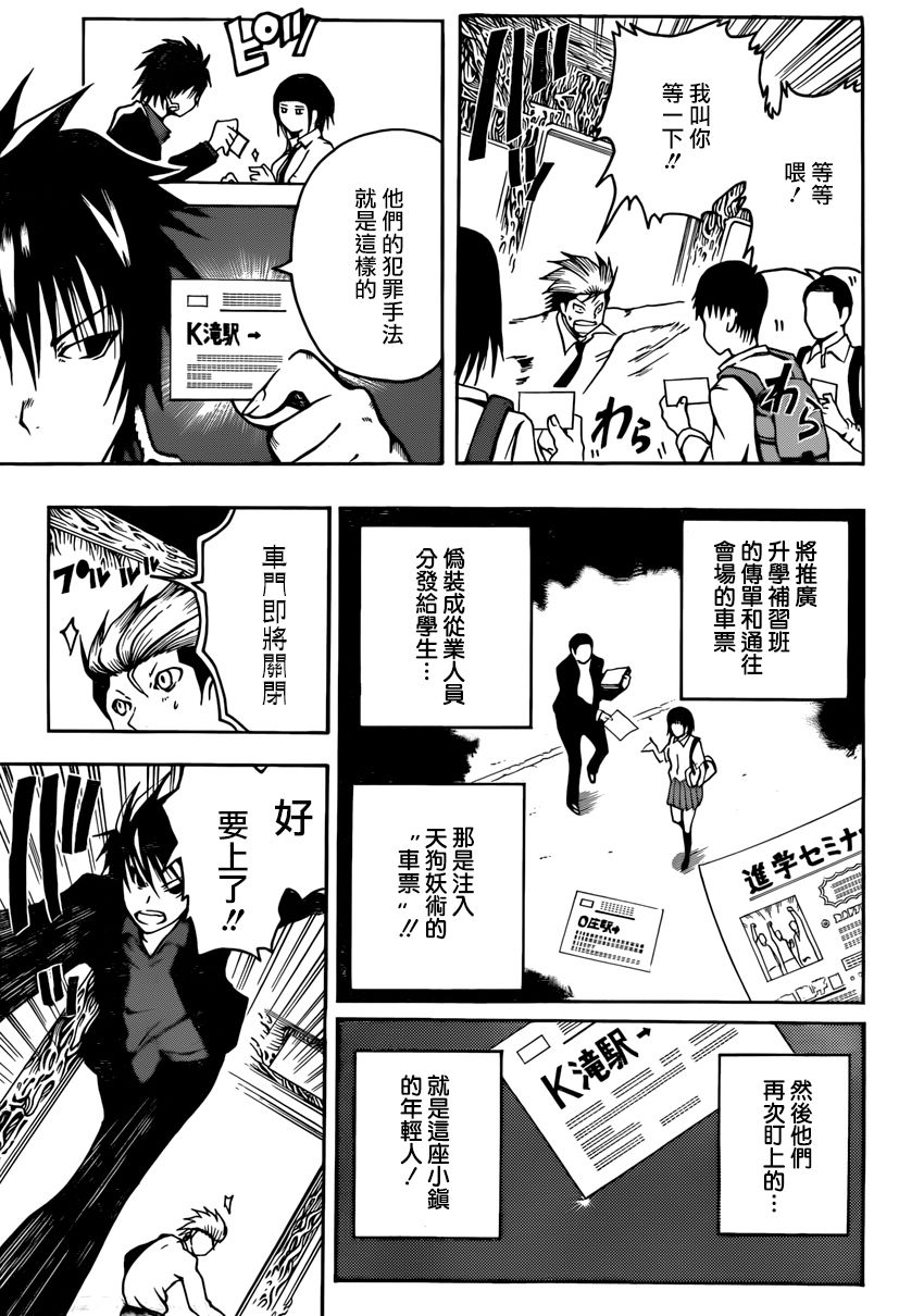 天狗警察全1话图