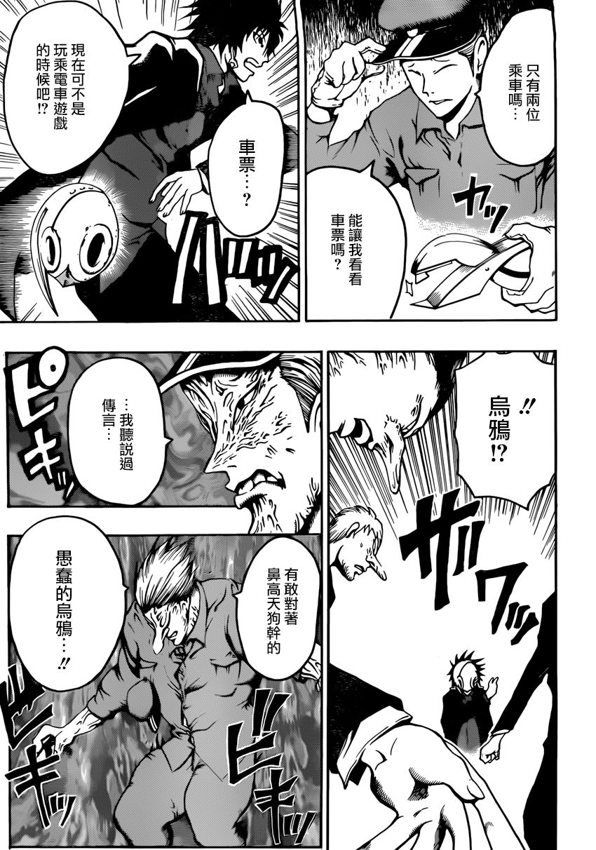 天狗警察全1话图