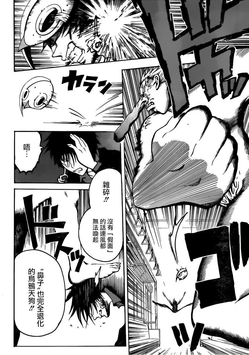 天狗警察全1话图