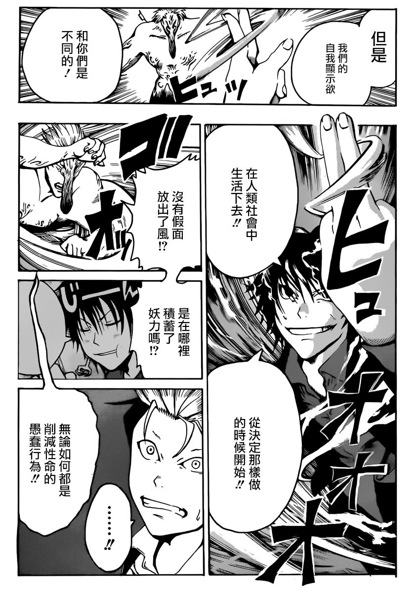 天狗警察全1话图