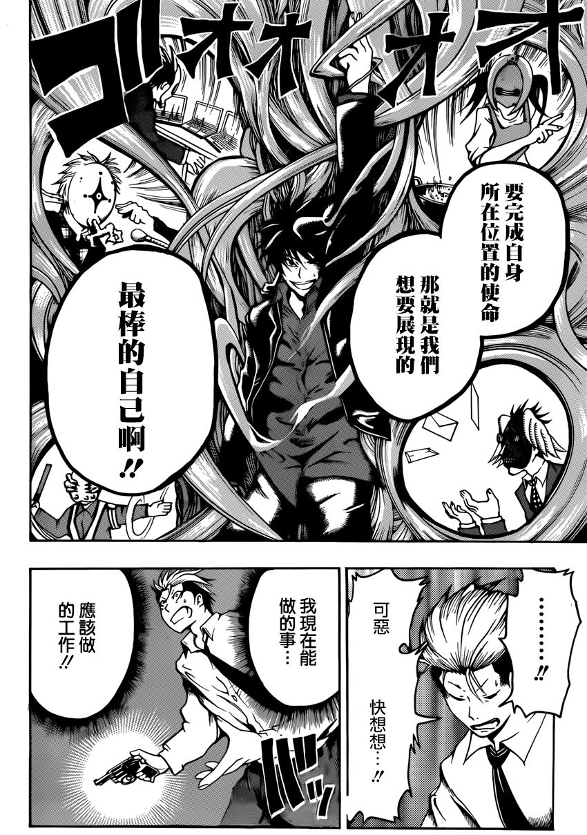 天狗警察全1话图