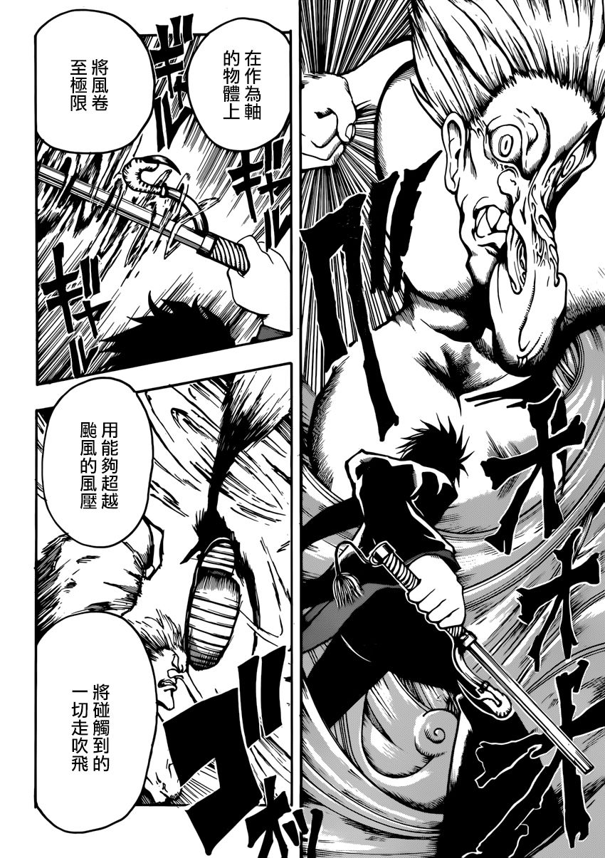 天狗警察全1话图