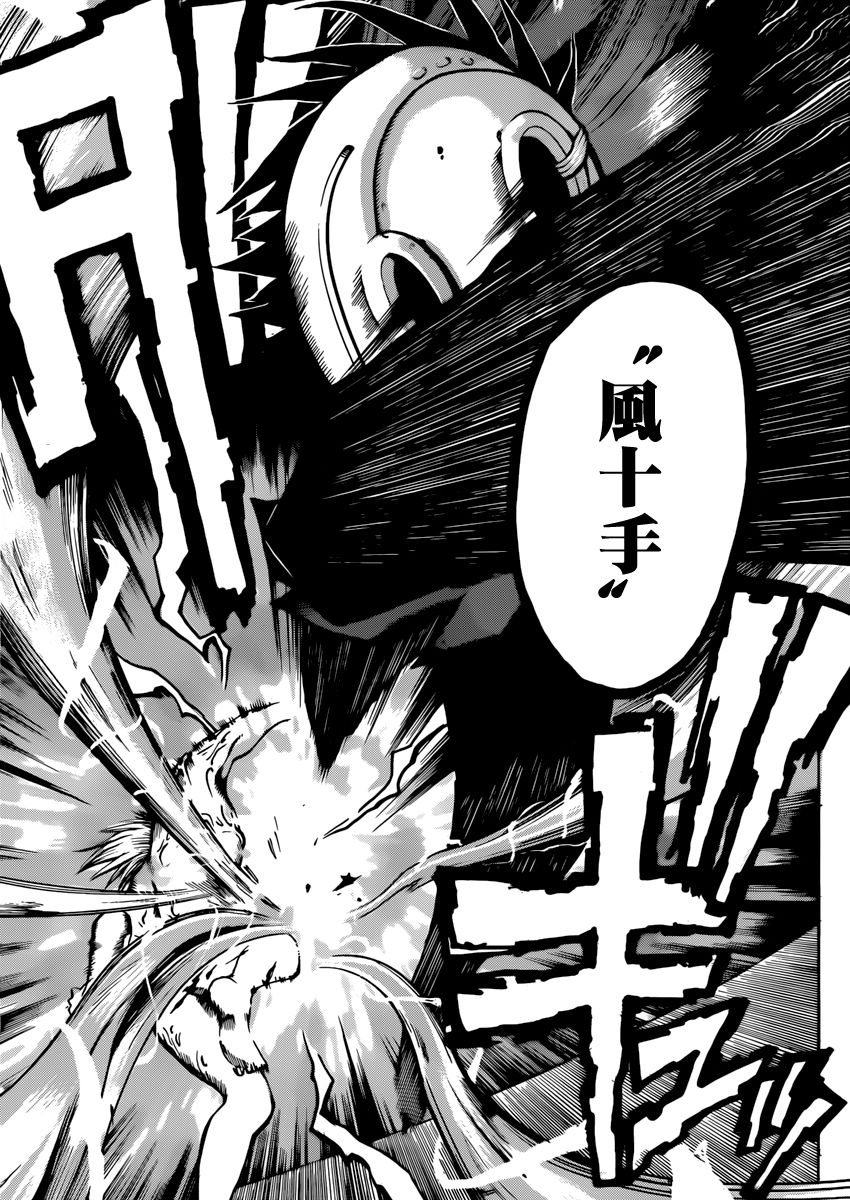 天狗警察全1话图