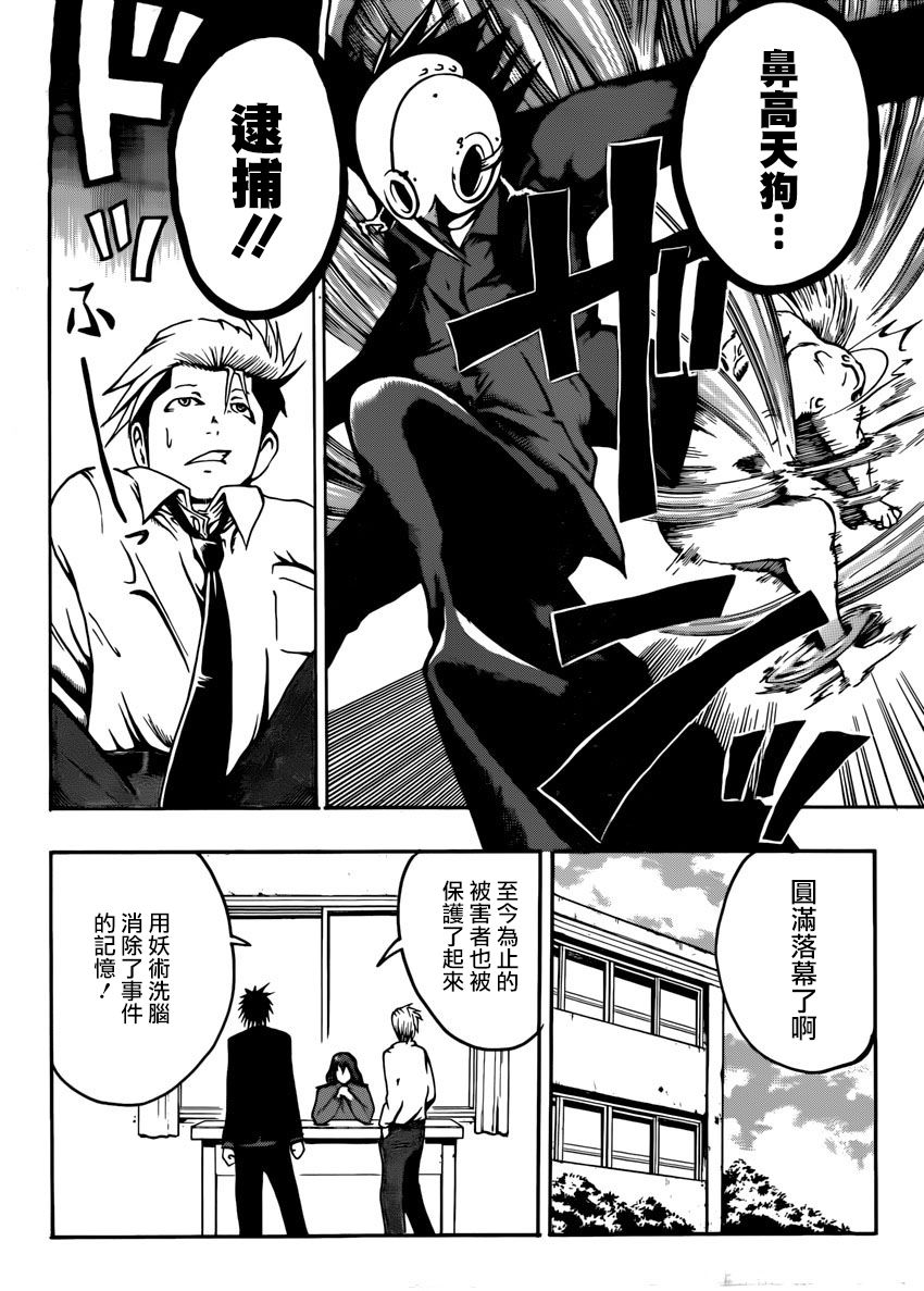 天狗警察全1话图