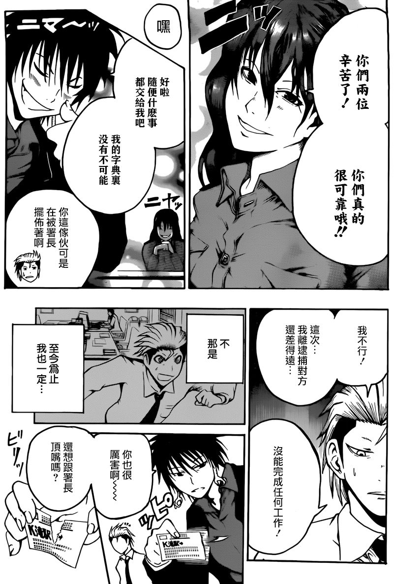 天狗警察全1话图