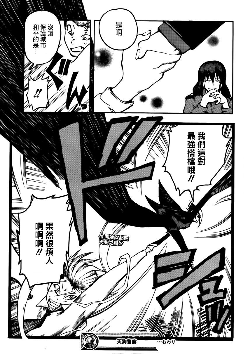 天狗警察全1话图