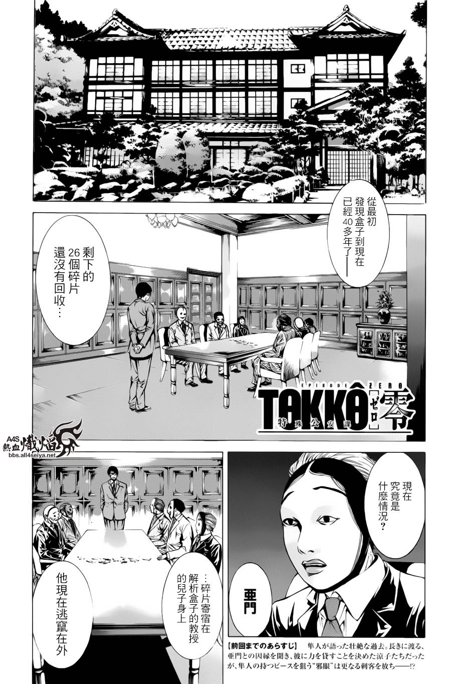 特公零第10话图