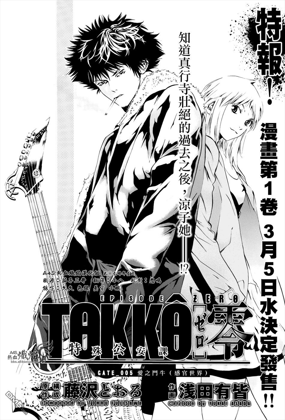 特公零 第5话 第5页