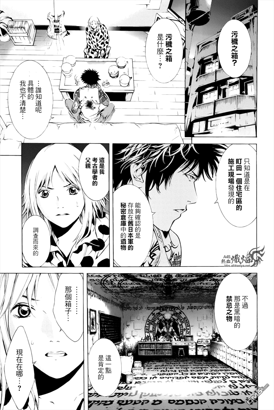 特公零 第5话 第6页