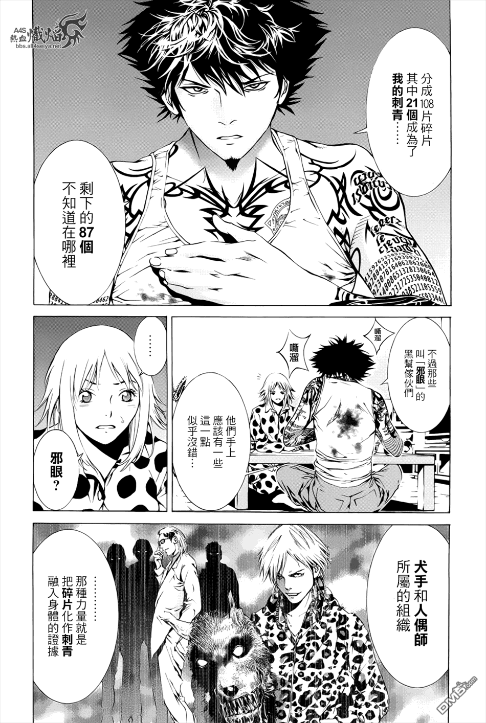 特公零 第5话 第7页