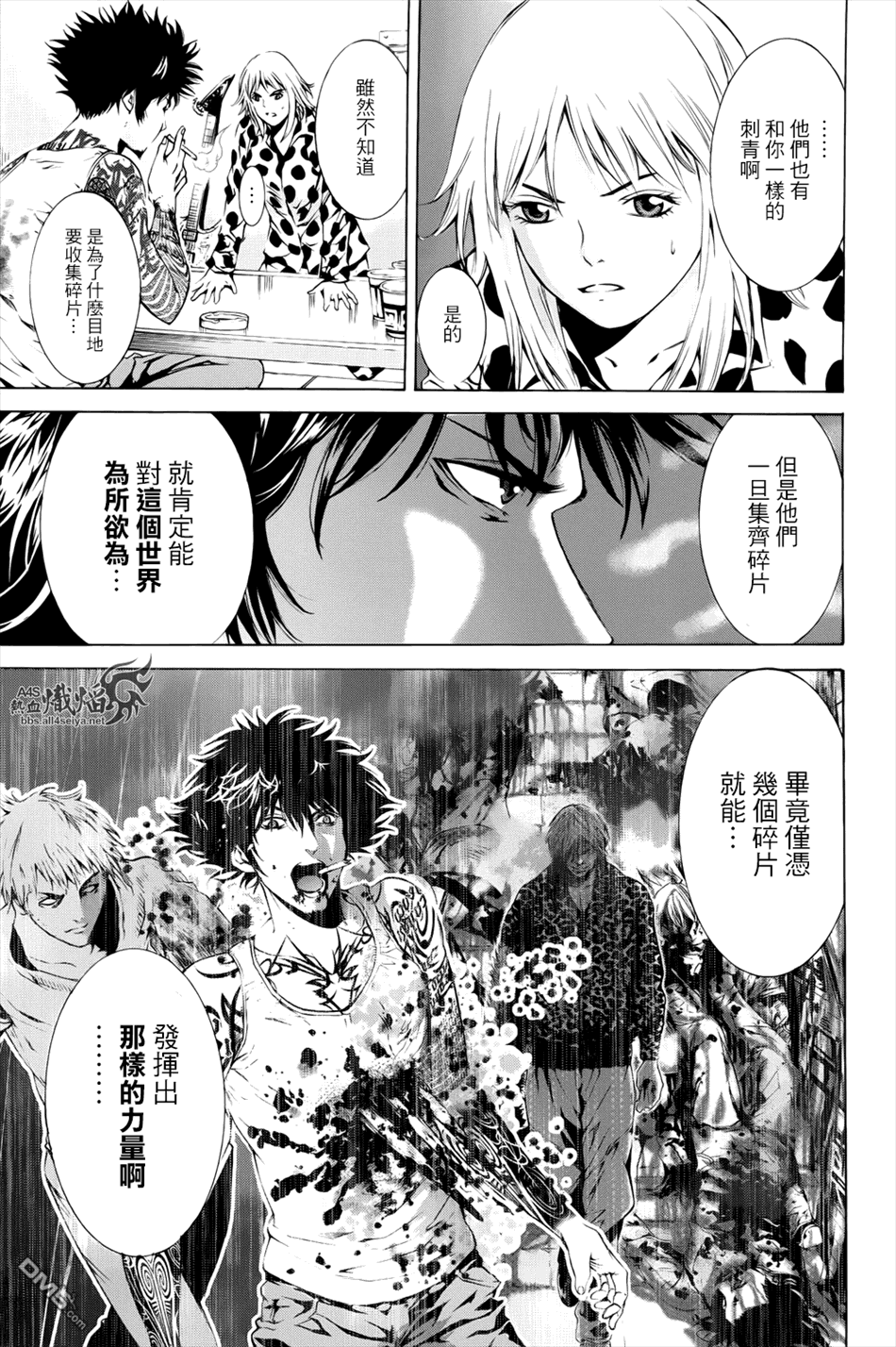 特公零 第5话 第8页