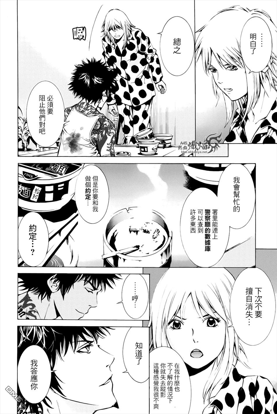 特公零 第5话 第9页