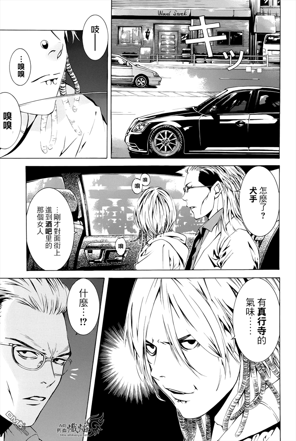 特公零 第5话 第20页