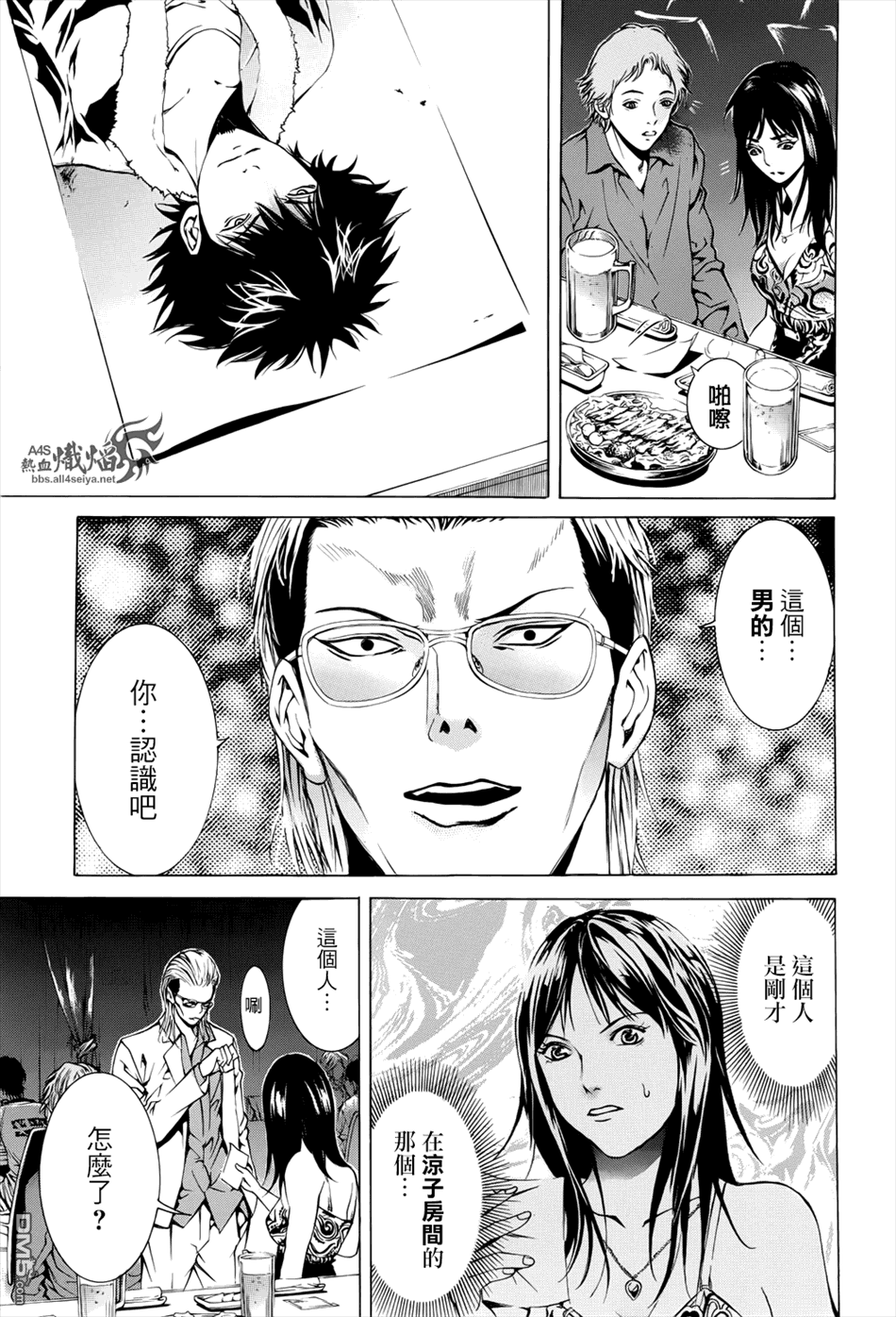 特公零 第5话 第22页