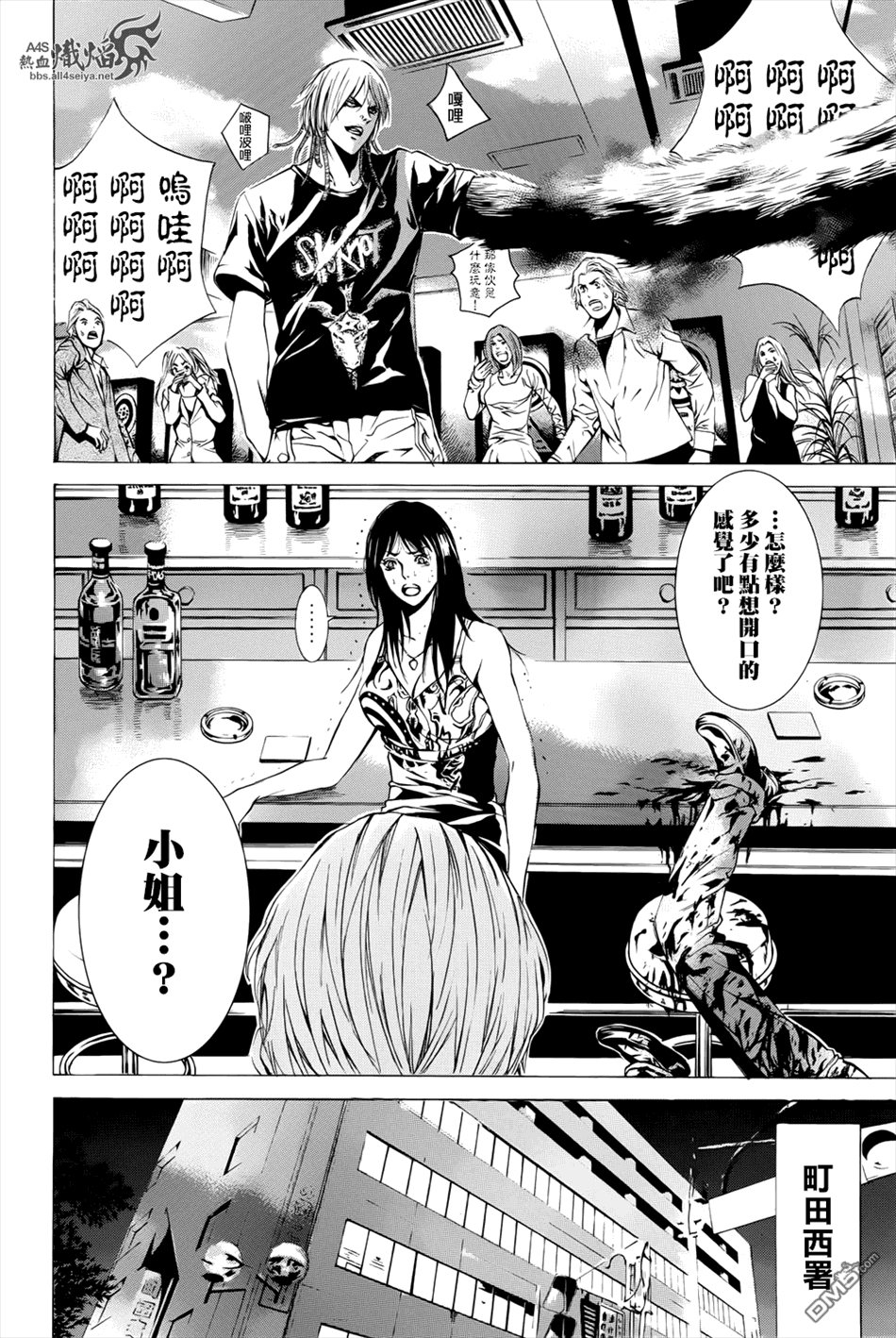 特公零 第5话 第25页