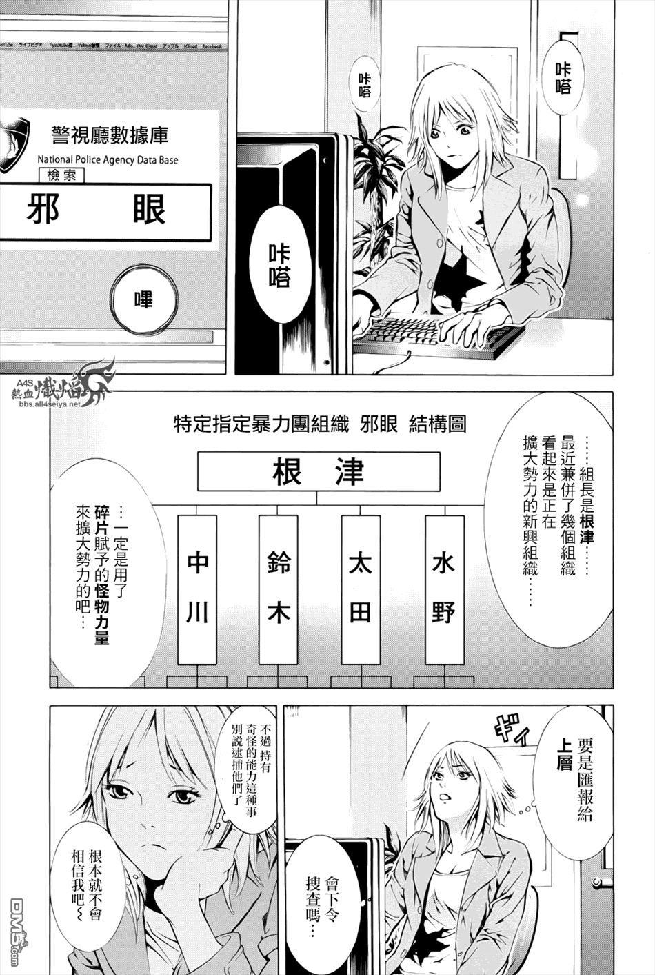 特公零 第5话 第26页