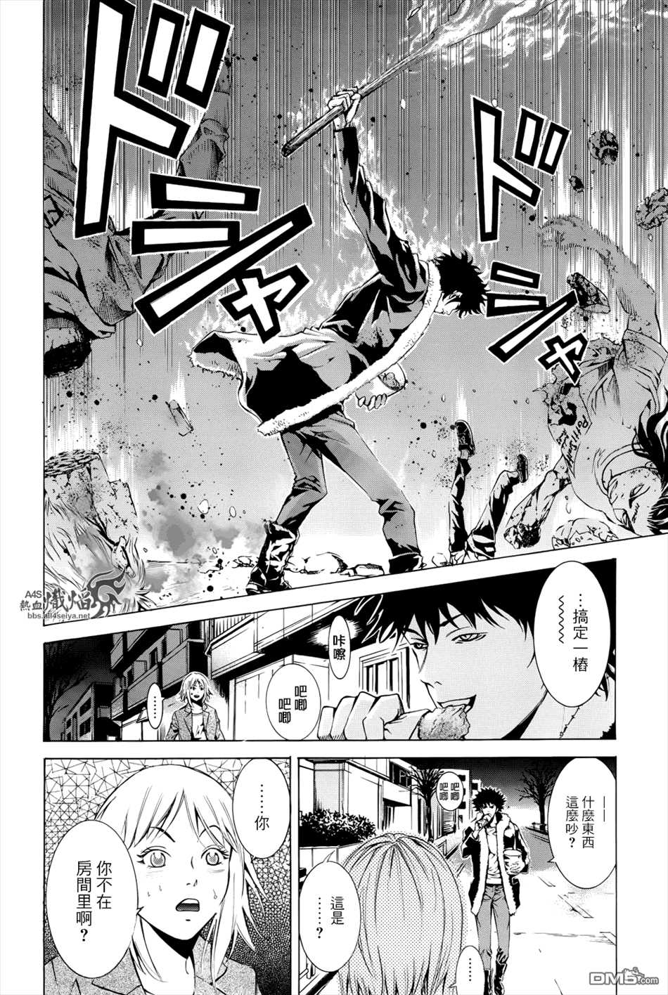 特公零 第5话 第41页