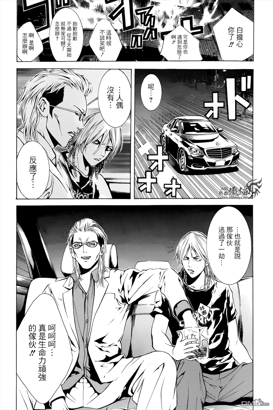 特公零 第5话 第43页