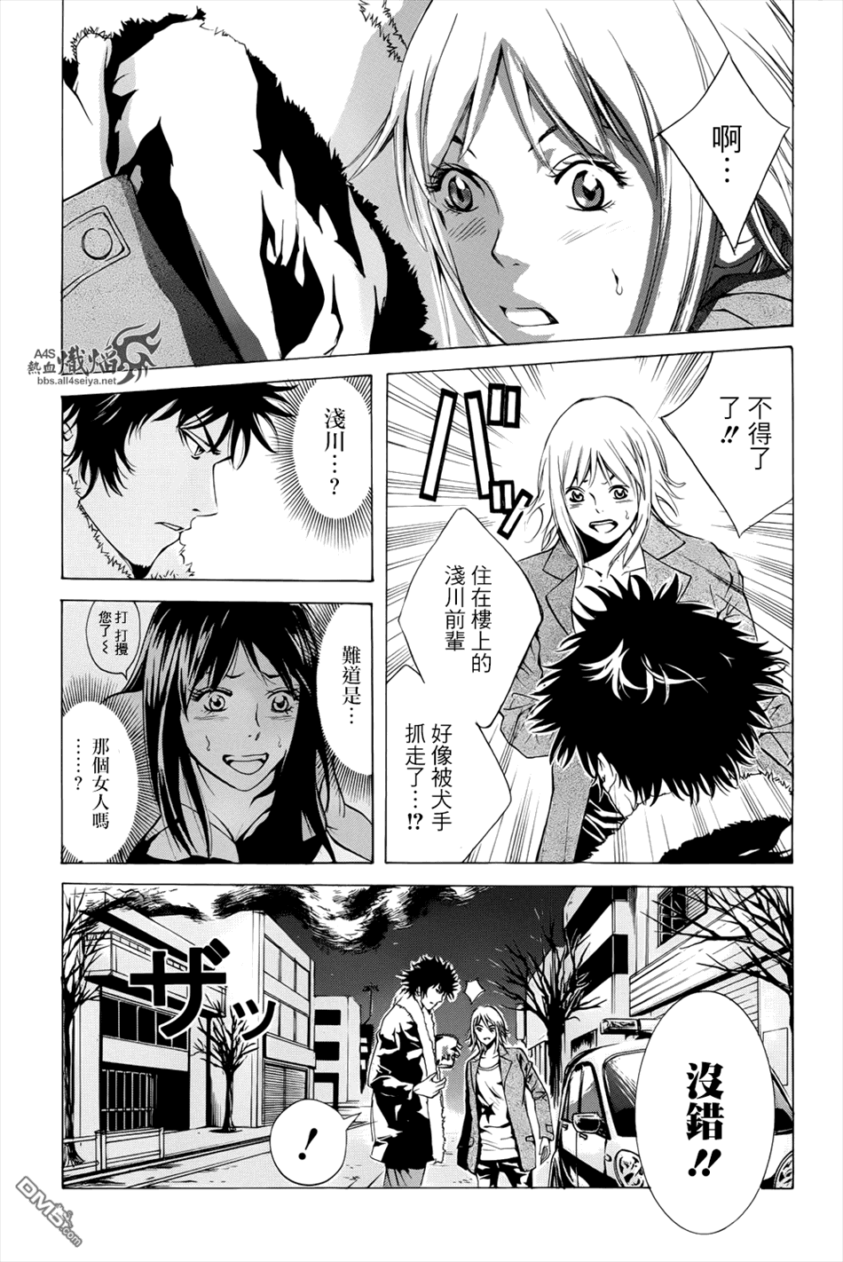 特公零 第5话 第44页