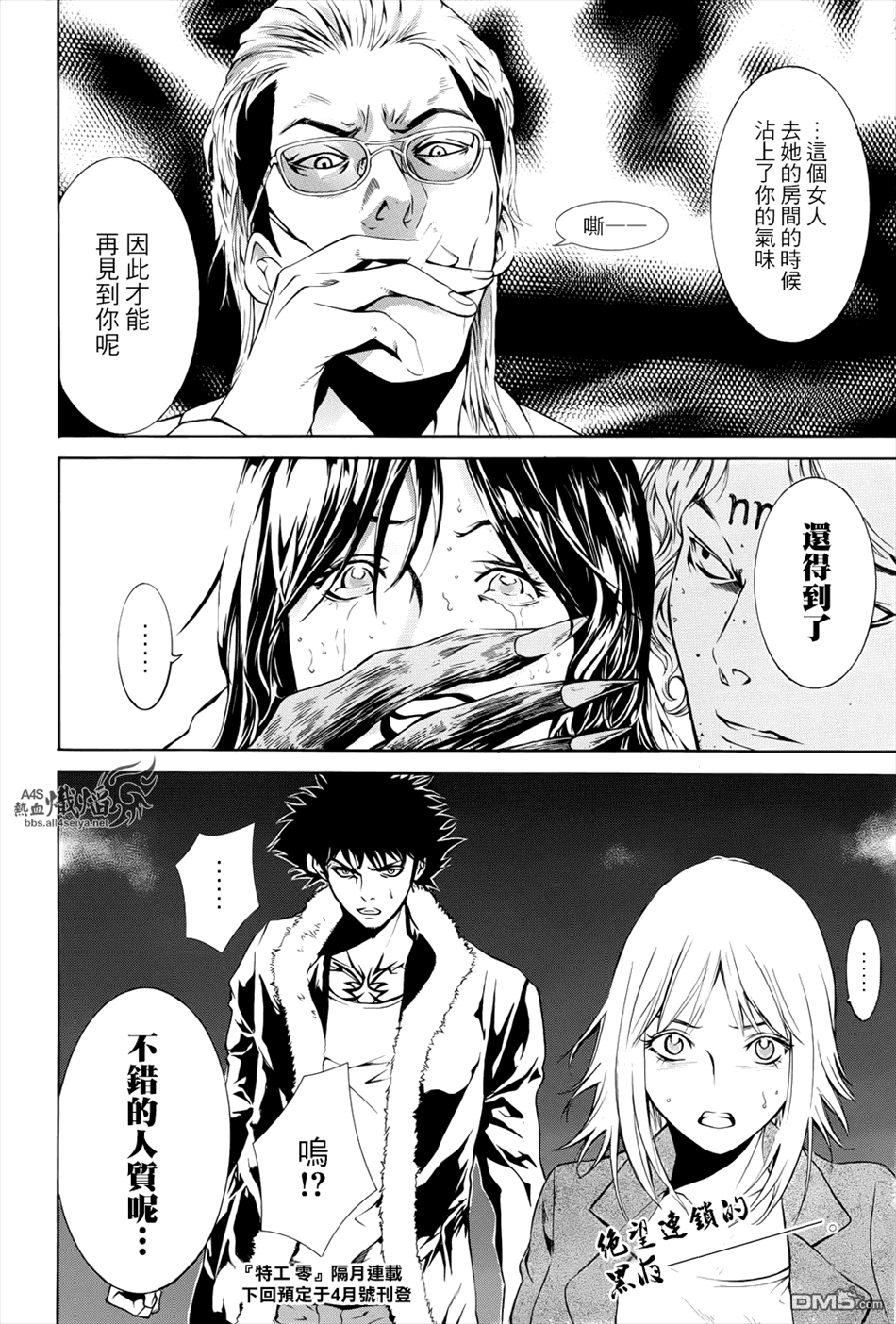 特公零 第5话 第46页