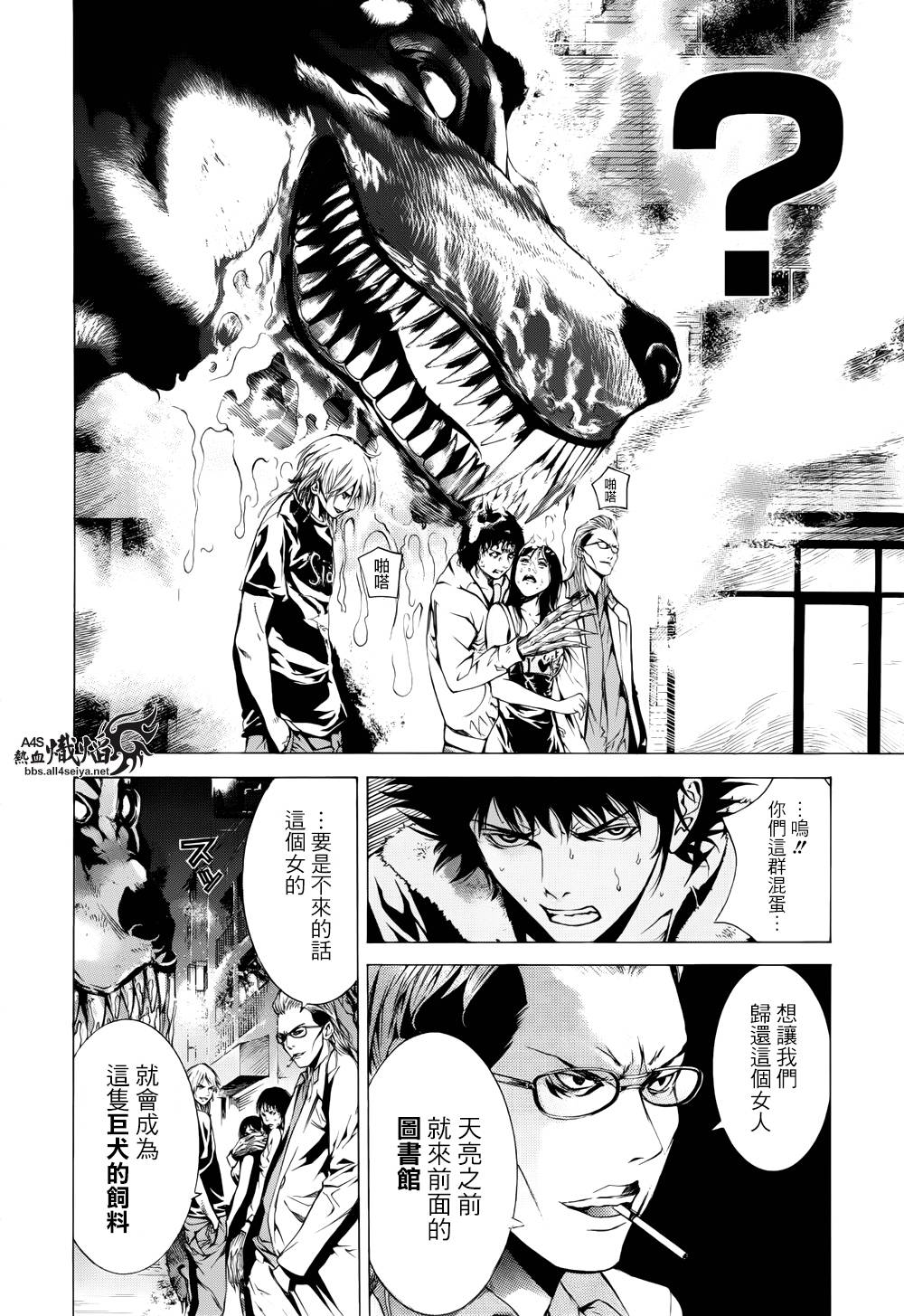 特公零 第6话 第3页