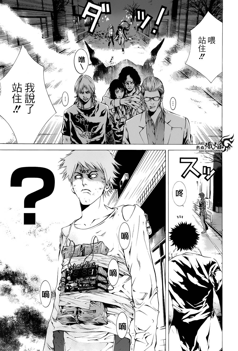 特公零 第6话 第4页