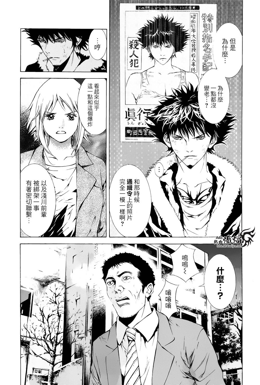 特公零 第6话 第10页