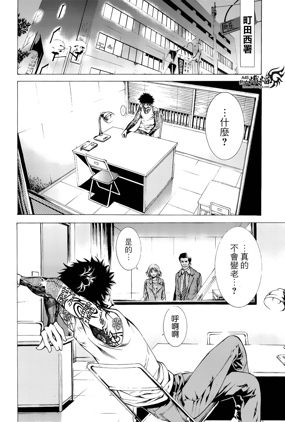 特公零 第6话 第11页