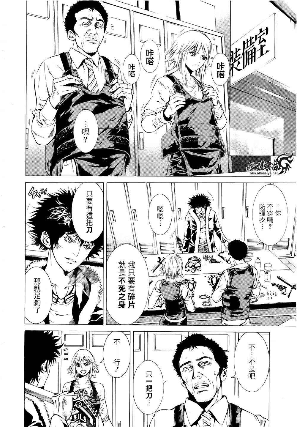 特公零 第6话 第15页