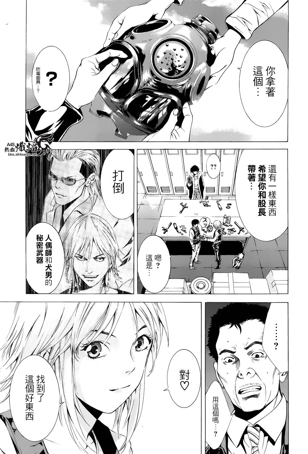 特公零 第6话 第16页