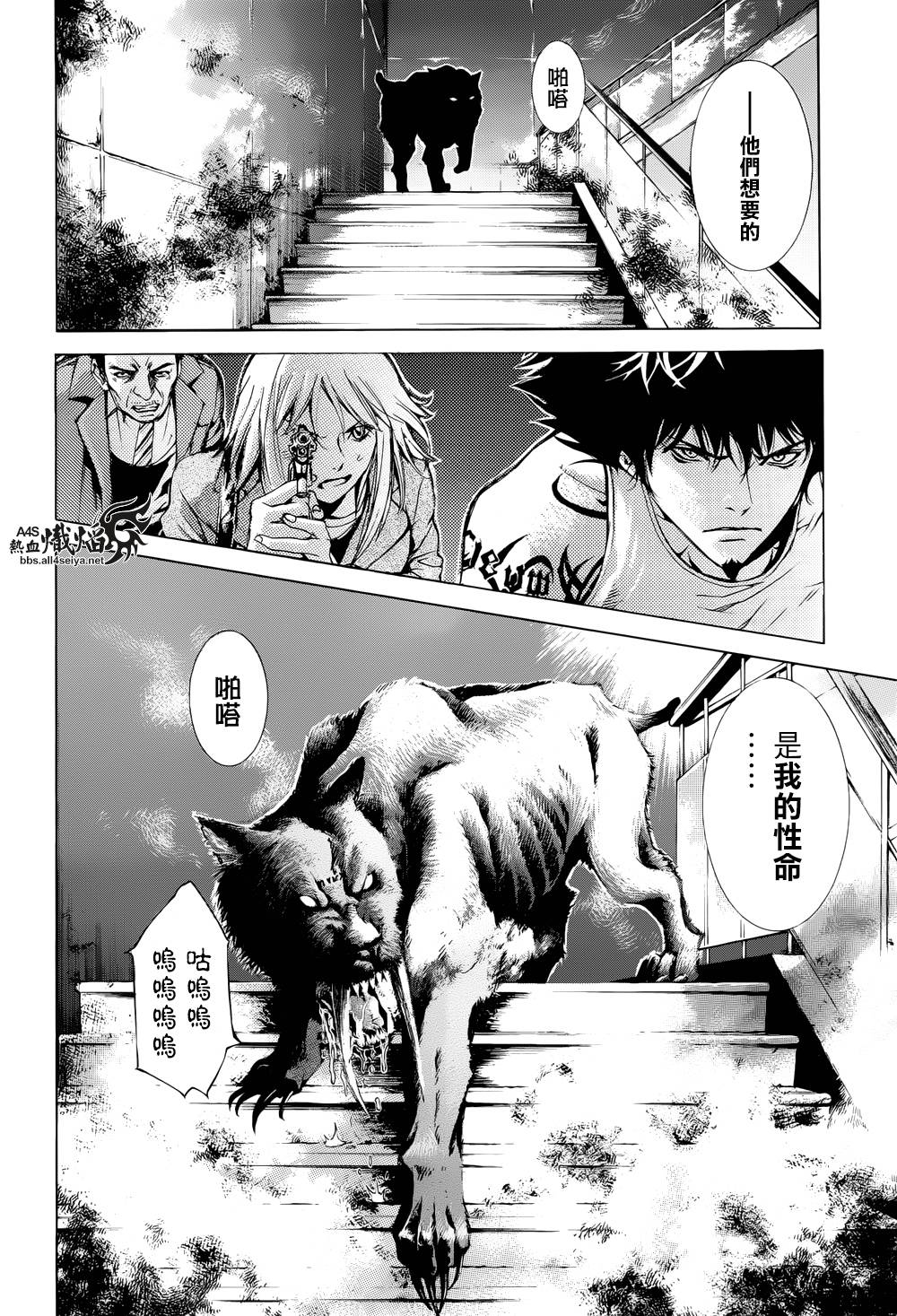 特公零 第6话 第23页