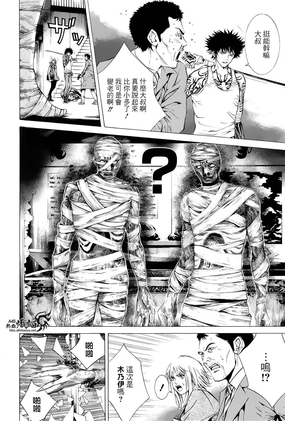 特公零 第6话 第25页