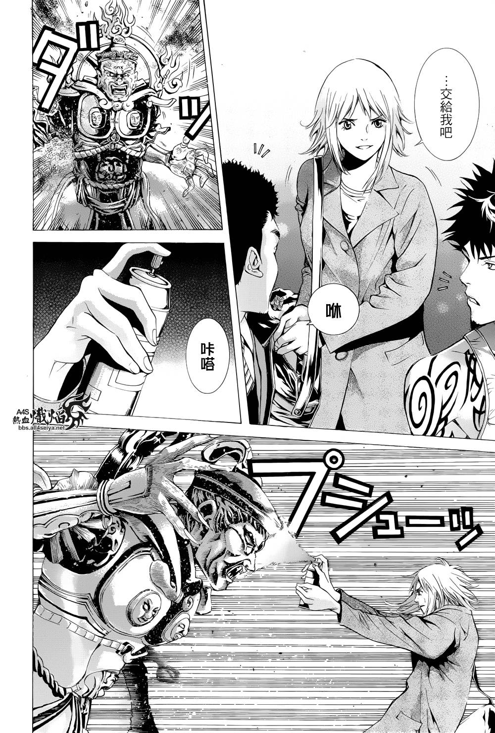 特公零 第6话 第27页