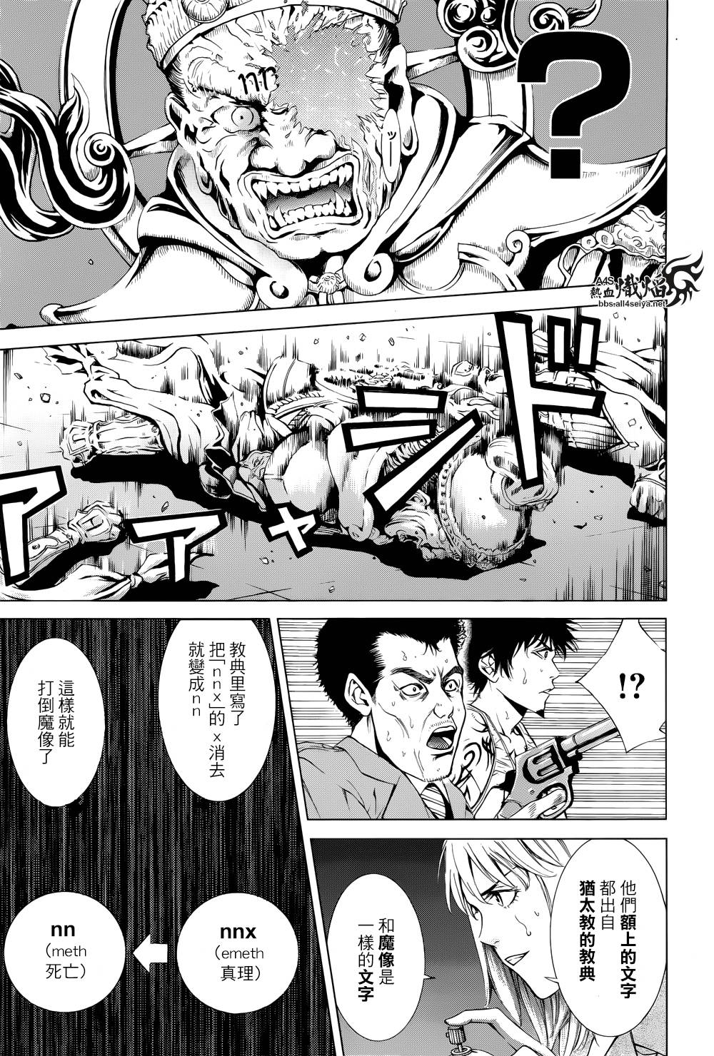 特公零 第6话 第28页