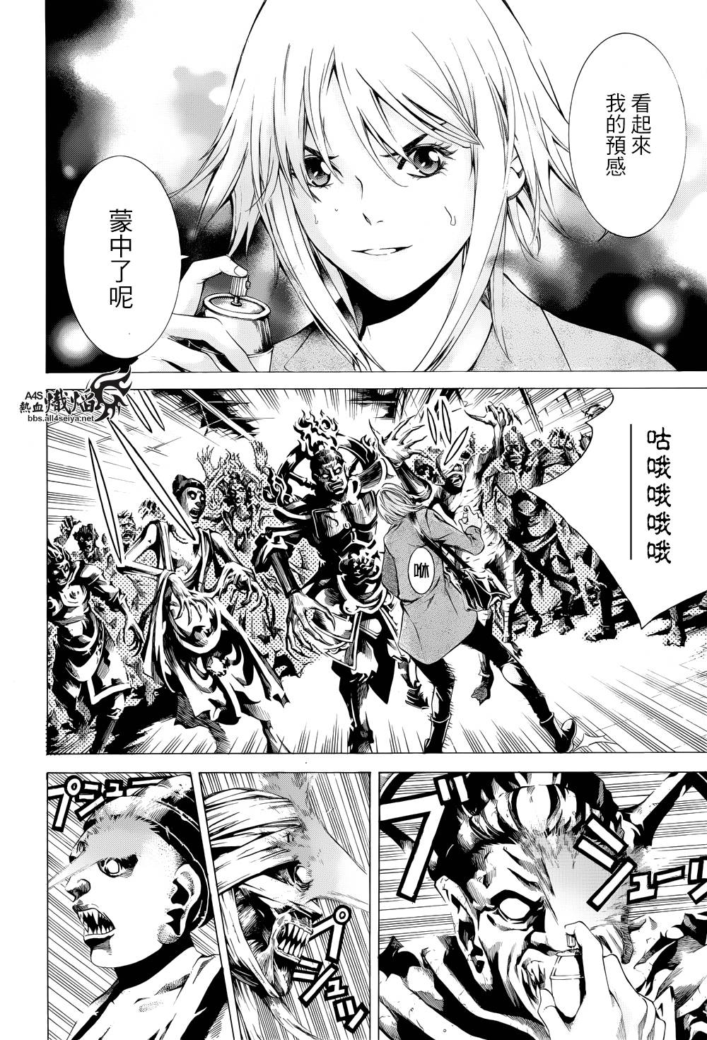 特公零 第6话 第29页