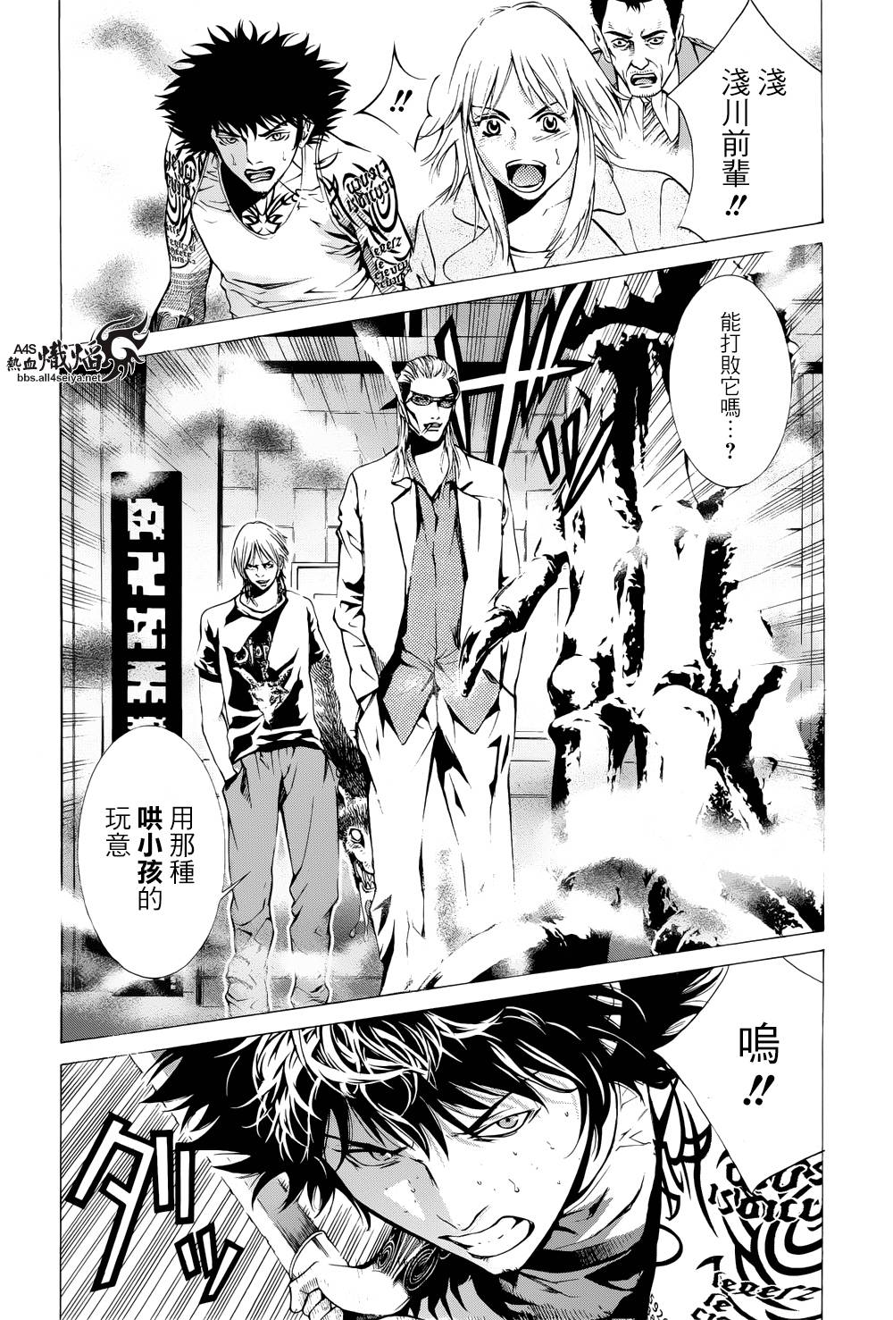 特公零 第6话 第34页