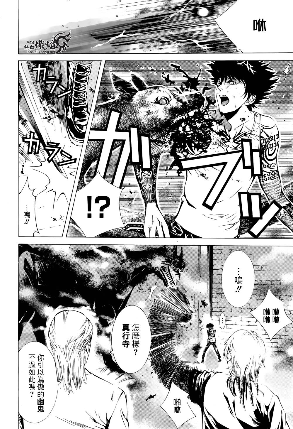 特公零 第6话 第38页